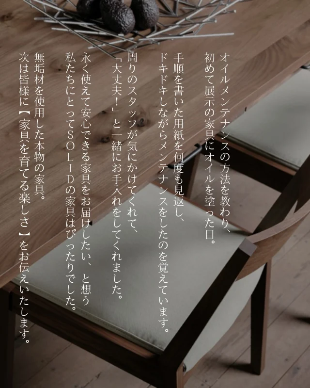 ･
･
【SOLIDの魅力】

こんにちは！ミゾブチ家具×SOLID高松です🪑

2020年9月にオープンしたSOLID高松店は、今年で5周年を迎えます👏🏻✨

始まりは、「心から良いと思える家具」をお客様に伝えたい、「無垢材を使用した本物の家具」を伝えたいという想いからでした。

私たちもオイルメンテナンスを行うことで、家具たちに愛着を持って接しています。

自分たちだけのヴィンテージ家具に育てることのできるSOLIDの家具、是非その魅力をご堪能ください♪

ーーーーーーーーーーーーーーーーーーー
@solid.takamatsu
世代を超えて愛される家具
solid高松店の情報はこちらから

@ym_jutan
ミゾブチ家具の絨毯部
絨毯の情報はこちらから

@aruku.neko 
北欧ヴィンテージ家具
ヴィンテージの情報はこちらから
ーーーーーーーーーーーーーーーーーーー

#ミゾブチ家具 #solid高松 #香川県 #高松市 #香川の家 #インテリア #インテリアコーディネート #家具屋 #国産家具 #暮らしを楽しむ #新築 #マイホーム #おしゃれインテリア #リビング #インテリア家具 #リビングインテリア #interior #天然木 #木の家具 #インテリアショップ #北欧インテリア #香川家具屋 #香川家具 #solidの魅力 #オイルメンテナンス #メンテナンス #無垢材 #本物の家具 #solid #5周年
