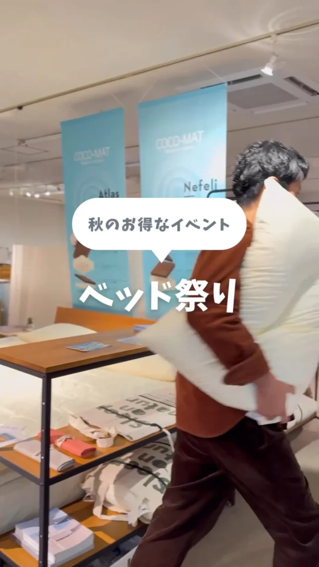 【ベッド祭り＆ダイニング祭り】

こんにちは！ミゾブチ家具です🪑

11月のイベントは「秋のベッド祭り＆ダイニング祭り」です！

秋のベッド祭りでは、新作のベッドから現品限りの特価商品まで取り揃えております👏🏻
また、ベッドをお買い求めいただきますと、各ブランドの寝装品をプレゼント！
(※現品特価品は除きます。)

そして、地元の農家さんにご協力いただきまして、秋の味覚（新米）もプレゼント🌾
こちらはベッドに限らず期間中、家具を50,000円（税込）以上お買い上げの方にもれなくガシャポンにチャレンジしていただけます。
何等（何kg）の新米をGET出来るかは運次第！
ベッドを購入して、寝装品と新米もどうぞ。

尚、ベッドの現品特価はMAX50％OFFとなっており、有名ブランドから電動ベッドまで様々ご用意しております。

【ベッド祭り＆ダイニング祭り】
期間：2025年11月1日(土)〜11月16日(日)
※水曜定休日

ーーーーーーーーーーーーーーーーーーー
@solid.takamatsu
世代を超えて愛される家具
solid高松店の情報はこちらから

@ym_jutan
ミゾブチ家具の絨毯部
絨毯の情報はこちらから

@aruku.neko 
北欧ヴィンテージ家具
ヴィンテージの情報はこちらから
ーーーーーーーーーーーーーーーーーーー

#ミゾブチ家具 #solid高松 #香川県 #高松市 #インテリア #インテリアコーディネート #家具屋 #国産家具 #インテリア家具 #インテリアショップ #高松家具屋 #高松家具 #ベッド #マットレス #寝装品 #寝具 #睡眠 #眠り #11月 #イベント