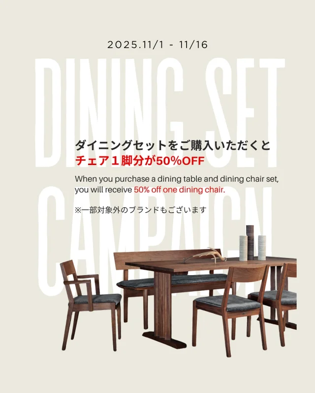 【ベッド祭り＆ダイニング祭り】

こんにちは！ミゾブチ家具です🪑

11月のイベントは「秋のベッド祭り＆ダイニング祭り」です！

ダイニング祭りはなんと、ダイニングセット（テーブル＆チェア2脚以上）をお買い求めいただきますとチェア1脚分が半額！

※お買い上げ金額(ダイニングセット)￥250,000（税込）以上から対象とさせていただきます。
※一部対象外の商品もございます。
※金額の異なるチェアをお買い上げの場合、金額の低いチェアが半額となります。
例：￥50,000のチェアと￥40,000のチェア、そしてダイニングテーブルをご購入の場合、￥40,000のチェアが半額となり、￥20,000引きとなります。

もちろん、こちらもガシャポンにチャレンジしていただけますので、新米もGETしてください🌾
新しい家具をお得に買い替えて、秋の味覚を堪能してください😋

【ベッド祭り＆ダイニング祭り】
期間：2025年11月1日(土)〜11月16日(日)
※水曜定休日

ーーーーーーーーーーーーーーーーーーー
@solid.takamatsu
世代を超えて愛される家具
solid高松店の情報はこちらから

@ym_jutan
ミゾブチ家具の絨毯部
絨毯の情報はこちらから

@aruku.neko 
北欧ヴィンテージ家具
ヴィンテージの情報はこちらから
ーーーーーーーーーーーーーーーーーーー

#ミゾブチ家具 #solid高松 #香川県 #高松市 #インテリア #インテリアコーディネート #家具屋 #国産家具 #インテリア家具 #インテリアショップ #高松家具屋 #高松家具 #ダイニングセット #ダイニング #ダイニングテーブル #ダイニングチェア #チェア #椅子 #食卓 #11月 #イベント