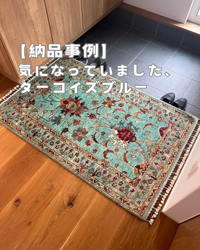 ･
･
【気になっていました、ターコイズブルー】

こんにちは！ミゾブチ家具です🪑

一点限りで入荷していたターコイズのガズニンがお嫁に行きました✨

以前、届いたパンフレットでガズニンのターコイズカラーが気になっていたそうで…
 
実際にガズニン絨毯をご覧いただき、その色合い・艶感・手触りなどをご体感いただいて「これがいいかも。」と感じてくださったようです😌

そして、一緒にお届けしたデンマークのヴィンテージチェスト。

チークのボディに濃いめの取っ手、シンプルだけどとっても愛らしいです😊

ホームページのWORKSでは、詳しい内容を投稿しておりますので、ぜひご覧ください♪

ーーーーーーーーーーーーーーーーーーー
@solid.takamatsu
世代を超えて愛される家具
solid高松店の情報はこちらから

@ym_jutan
ミゾブチ家具の絨毯部
絨毯の情報はこちらから

@aruku.neko 
北欧ヴィンテージ家具
ヴィンテージの情報はこちらから
ーーーーーーーーーーーーーーーーーーー

#ミゾブチ家具 #香川県 #高松市 #インテリア #インテリアコーディネート #家具屋 #おしゃれインテリア #リビング #インテリア家具 #リビングインテリア #interior #天然木 #木の家具 #インテリアショップ #北欧インテリア #香川家具屋 #香川家具 #納品 #納品事例 #配達 #ガズニン絨毯 #ガズニン #絨毯 #玄関 #お手織り絨毯 #ヴィンテージ家具 #ヴィンテージ #チェスト