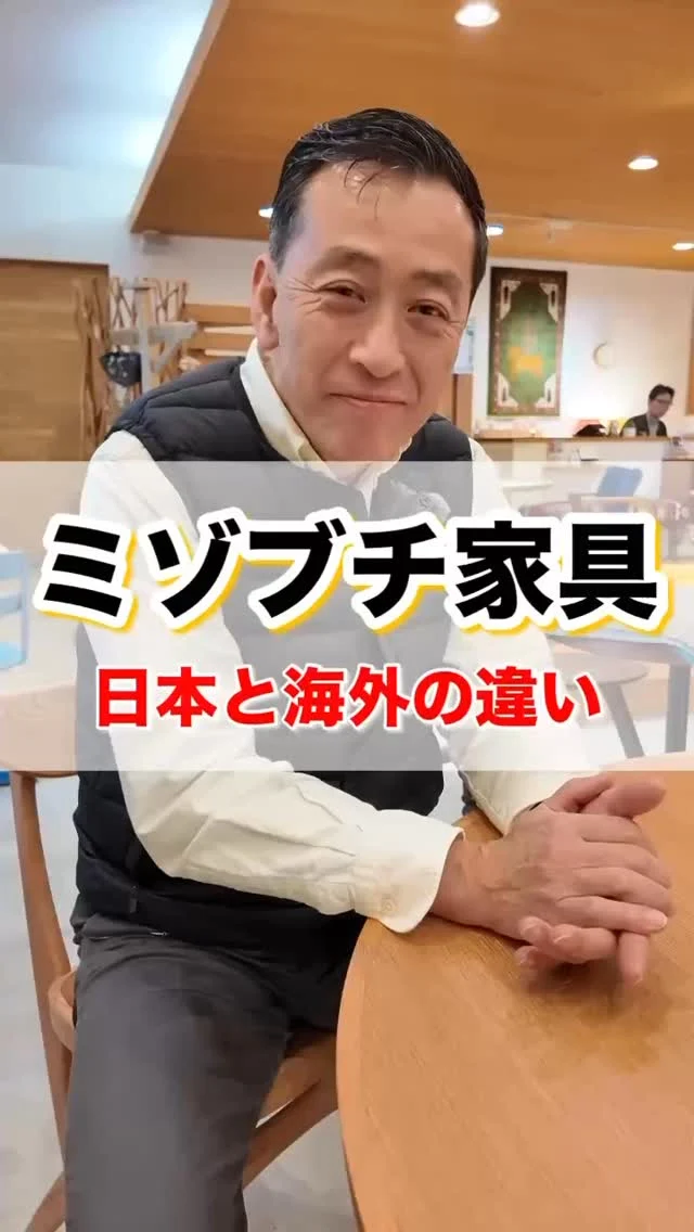 ･
･
【日本メーカーと海外メーカーの違い】

こんにちは！家具屋の社長シリーズです🪑

ミゾブチ家具では、国内生産の家具を数多く展示しています。

最近では、1960年代に造られたヴィンテージ家具など、職人さんの丁寧なものづくりを感じる家具も取り扱っています。

使い捨てではなく、永く使えて安心できる家具をご提案したいという思いが強くありますので、ご予算とも相談しながらお客様にとってベストな商品を探してみてください😊

ーーーーーーーーーーーーーーーーーーー
@solid.takamatsu
世代を超えて愛される家具
solid高松店の情報はこちらから

@ym_jutan
ミゾブチ家具の絨毯部
絨毯の情報はこちらから

@aruku.neko 
北欧ヴィンテージ家具
ヴィンテージの情報はこちらから
ーーーーーーーーーーーーーーーーーーー

#ミゾブチ家具
#高松家具屋 
#国産生産
#国内メーカー 
#社長