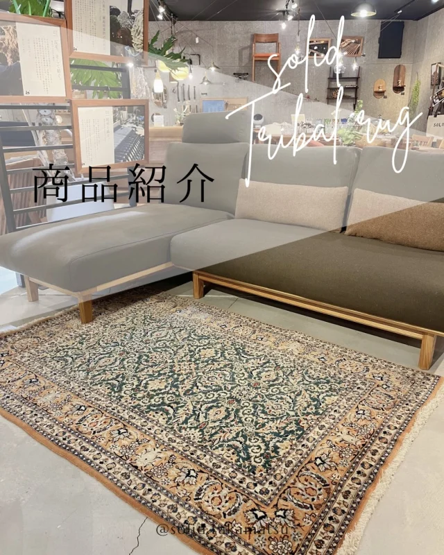 『SOLID FURNITURE STORE 10th Limited Model』
SOLIDを10年目を記念した特別イベント開催決定！！

期間:2026.4/1〜6/30
内容:国産栗材×毛七ウールの限定モデルになります！

今回の投稿では現在開催中のペルシャ絨毯&トライバル絨毯展とSOLIDの相性が抜群なのでご紹介します！

ギャッベの雰囲気とも勿論合いますが、SOLIDにはこのようなトライバルな赤と黒のテイストやクラシックな柄と合わせるとよりカッコ良さが引き立ちます！！

ヴィンテージワイルドな世界観と今回の絨毯の相性は抜群です。

毛七を使ったソファとも色合いもとても良い仕上がりとなっております！

@mizobuchikagu 
飛騨の家具
学習デスク情報はこちらから
@ym_jutan 
GOSHIMA絨毯
ギャッベ情報はこちらから
@aruku.neko 
ヴィンテージ家具情報はこちらから

#ペルシャ絨毯 #トライバル絨毯 #毛七 #国産栗材 #solid