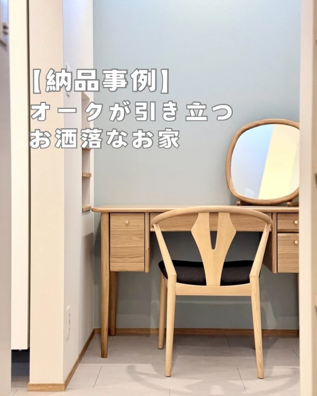 ･
･
【オークが引き立つ お洒落なお家】

こんにちは！ミゾブチ家具です🪑

奥様専用のドレッサー。
程よく丸みのあるラインで品のある空間になっています。
真鍮 × オークの組み合わせが素敵です✨

チェアーは飛騨高山の家具、日進木工さんで制作されていた「coty」。
〈ふた葉〉のイメージから生まれたシリーズで、素材感を楽しんでいただけるお洒落な椅子です。
※現在は残念ながら廃盤となってしまったため、貴重な一脚となっております。

ベッドルームには、建築の際に造作されていたお洒落なヘッドボードにあわせて、ヘッドレスのフレームとノンコイルのマットレスをお選びいただきました。

横になった瞬間はソフトに感じるのに、しっかりを受けてくれる抜群の寝心地。
ノンコイルは柔らか過ぎると思っている方に、ぜひお試しいただきたいマットレスです！

ホームページのWORKSでは、詳しい内容を投稿しておりますので、ぜひご覧ください♪

ーーーーーーーーーーーーーーーーーーー
@solid.takamatsu
世代を超えて愛される家具
solid高松店の情報はこちらから

@ym_jutan
ミゾブチ家具の絨毯部
絨毯の情報はこちらから

@aruku.neko 
北欧ヴィンテージ家具
ヴィンテージの情報はこちらから
ーーーーーーーーーーーーーーーーーーー

#ミゾブチ家具 
#ドレッサー
#日進木工
#ベッド 
#ノンコイルマットレス