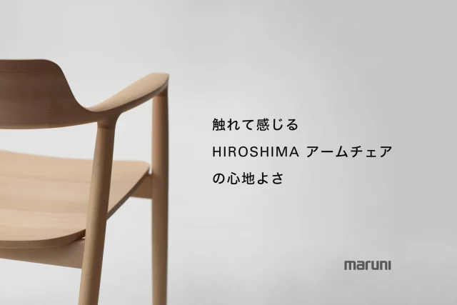 【HIROSHIMAチェア展】
 
香川県高松市のインテリアショップ ミゾブチ家具にて5月24日（日）まで
『触れて感じるHIROSHIMAアームチェアの心地よさ』を開催いたします。
 
今イベントでは、HIROSHIMAアームチェアの製造工程をご紹介し、対応している全樹種のHIROSHIMAアームチェアをご覧いただけます。

見て、触れて、座ってHIROSHIMAアームチェアの心地よさをぜひご体感ください。
 
皆様のご来店を心よりお待ちいたしております。
 
会期：2026年4月25日（土）～5月24日（日）
会場：ミゾブチ家具
香川県高松市香川町浅野１３０６−５
※定休日：水曜日
TEL　087-879-7111
HP　https://mizobuchi-kagu.jp/

ーーーーーーーーーーーーーーーーーーー
@solid.takamatsu
世代を超えて愛される家具
solid高松店の情報はこちらから

@ym_jutan
ミゾブチ家具の絨毯部
絨毯の情報はこちらから

@aruku.neko 
北欧ヴィンテージ家具
ヴィンテージの情報はこちらから
ーーーーーーーーーーーーーーーーーーー

#ミゾブチ家具
#maruni 
#マルニ木工 
#hiroshima 
#アームチェア