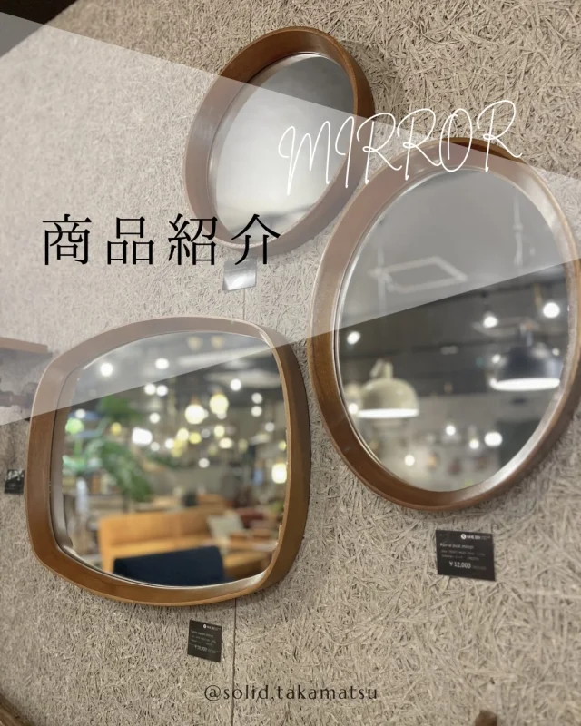 .
.
【SOLID高松】
こんにちは！SOLID高松です！
今回の投稿ではSOLIDの鏡、SOLIDミラーをご紹介します！

木製の縁を意識したミラーばかりです。

特徴的な形から玄関などで使える小さな正円型、また正方形から長方形、楕円形など様々なミラーをご用意してます。

また姿見もありますのでお部屋や廊下などお使いのシーンに合わせて設置ができます！

木製フレームの鏡を探している方はぜひご来店ください！

@mizobuchikagu 
飛騨の家具
学習デスク情報はこちらから
@ym_jutan 
GOSHIMA絨毯
ギャッベ情報はこちらから
@aruku.neko 
ヴィンテージ家具情報はこちらから

#鏡 #ミラー #インテリア #香川 #家具