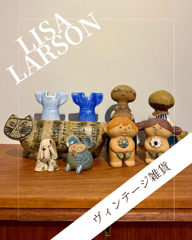 ･
･
【リサ・ラーソンのヴィンテージ雑貨】

こんにちは！ミゾブチ家具です🪑

数十年の時を経て、ミゾブチ家具へやってきたリサ・ラーソンの雑貨たち。

ヴィンテージならではの、深みのある色合いとマットな質感。

かつて誰かの家を彩っていたであろう、愛らしい子たちが
次はあなたの暮らしを優しく見守ってくれます☺️

ヴィンテージにしか出せない、唯一無二の表情を是非お楽しみください♪

ーーーーーーーーーーーーーーーーーーー
@solid.takamatsu
世代を超えて愛される家具
solid高松店の情報はこちらから

@ym_jutan
ミゾブチ家具の絨毯部
絨毯の情報はこちらから

@aruku.neko 
北欧ヴィンテージ家具
ヴィンテージの情報はこちらから
ーーーーーーーーーーーーーーーーーーー

#lisalarson 
#リサラーソン
#ヴィンテージ
#ヴィンテージ雑貨
#ミゾブチ家具