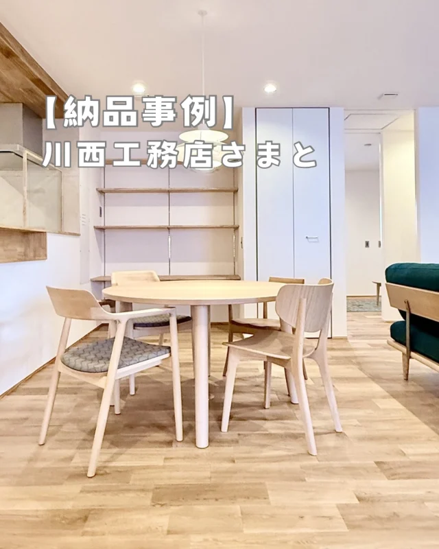 ･
･
【川西工務店さまと】

こんにちは！ミゾブチ家具です🪑

一つのお家（お客様）に丁寧に向き合う為、年間着工件数を限られるものの、多くの方が「ここで建てたい！」と人気の工務店さん。

そんな川西工務店さんへ、今回コーディネートさせていただきました。

チェアは「HIROSHIMAアームチェア」をベースに、「MARUNI COLLECTION Roundish」。

そして、「CRESCENT」。

ブランドも異なり、デザインも異なる組み合わせですが、板座をベースにウッドカラーはシンプルまとめているのがポイントの一つです✨
 
ホームページのWORKSでは、詳しい内容を投稿しておりますので、ぜひご覧ください♪

ーーーーーーーーーーーーーーーーーーー
@solid.takamatsu
世代を超えて愛される家具
solid高松店の情報はこちらから

@ym_jutan
ミゾブチ家具の絨毯部
絨毯の情報はこちらから

@aruku.neko 
北欧ヴィンテージ家具
ヴィンテージの情報はこちらから
ーーーーーーーーーーーーーーーーーーー

#maruni
#飛騨産業
#ガズニン絨毯
#川西工務店
#ミゾブチ家具