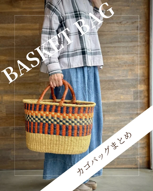 ･
･
【カゴバッグまとめ】

こんにちは！ミゾブチ家具です🪑

コーディネートに季節感をプラスしてくれるカゴバッグ👜
今年もバリエーション豊かに入荷しています！

職人さんが一つひとつ丁寧に編み上げたバッグは、丈夫で型崩れしにくく、使い込むほどに味わい深くなるのが魅力です。
持ち手がレザーになっているものは、荷物をしっかり入れても手が痛くなりにくいのも嬉しいポイント💡

インテリアとしてお部屋の「見せる収納」に使っても可愛いです。
お気に入りのデザインはぜひお早めに店頭でチェックしてみてくださいね✨

商品につきましては、DMもしくはお電話にてお問い合わせくださいませ🌱

ーーーーーーーーーーーーーーーーーーー
@solid.takamatsu
世代を超えて愛される家具
solid高松店の情報はこちらから

@ym_jutan
ミゾブチ家具の絨毯部
絨毯の情報はこちらから

@aruku.neko 
北欧ヴィンテージ家具
ヴィンテージの情報はこちらから
ーーーーーーーーーーーーーーーーーーー

#カゴバッグ
#夏コーデ
#おでかけバッグ 
#カゴバッグコーデ
#ミゾブチ家具
