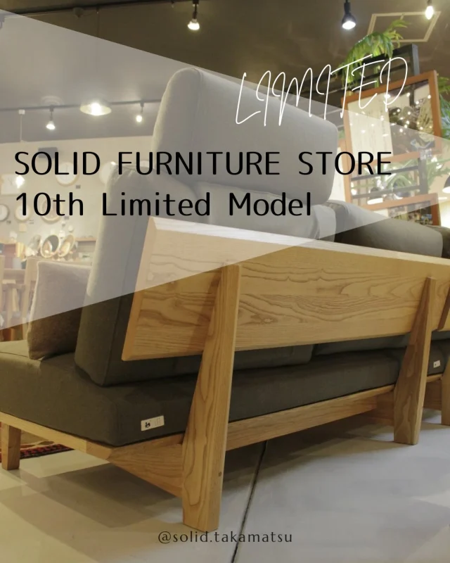 『SOLID FURNITURE STORE 10th Limited Model』
SOLIDを10年目を記念した特別イベント開催決定！！

期間:2026.4/1〜6/30
内容:国産栗材×毛七ウールの限定モデルになります！

今回の投稿では国産栗材を使ったソファの後ろ姿をご紹介します！

栗材特有の荒々しい木目が際立つこちらの02ソファ。

より存在感が増しています。
こちらのソファは北欧風なイメージからこのように「和」を感じることができるスタイルにまで変化できるのが人気な理由でもあります。

どのようなスタイルにも合わせることができる万能ソファ。
期間限定の栗材と毛七があるこの機会にぜひご体感ください。

@mizobuchikagu 
飛騨の家具
学習デスク情報はこちらから
@ym_jutan 
GOSHIMA絨毯
ギャッベ情報はこちらから
@aruku.neko 
ヴィンテージ家具情報はこちらから

#栗材ソファ #栗材家具 #香川家具 #インテリア #高松家具