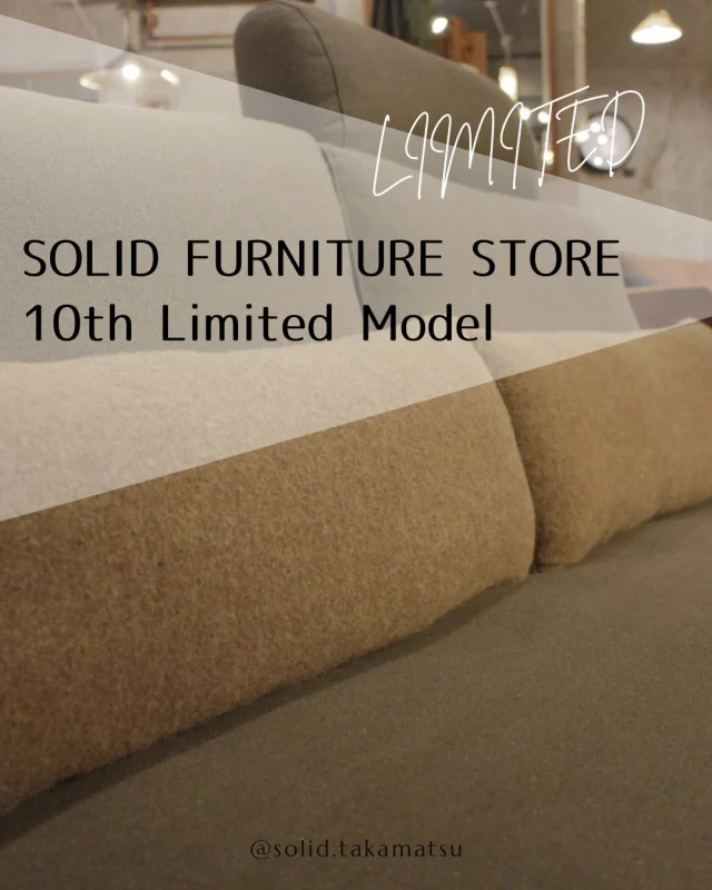 『SOLID FURNITURE STORE 10th Limited Model』
SOLIDを10年目を記念した特別イベント開催決定！！

期間:2026.4/1〜6/30
内容:国産栗材×毛七ウールの限定モデルになります！

今回の投稿では国産栗材を使ったソファを前面からご紹介します！

毛七ウールを使った張り地で栗材の色味と合わせて和を感じさせるものとなっております。

落ち着いた色合いでお家時間にぴったりの雰囲気を出してくれます。

全部で4種類ある色の中から選べるので気になる方はぜひご来店ください。

@mizobuchikagu 
飛騨の家具
学習デスク情報はこちらから
@ym_jutan 
GOSHIMA絨毯
ギャッベ情報はこちらから
@aruku.neko 
ヴィンテージ家具情報はこちらから

#毛七 #国産家具 #ソファ #無垢材家具 #四国